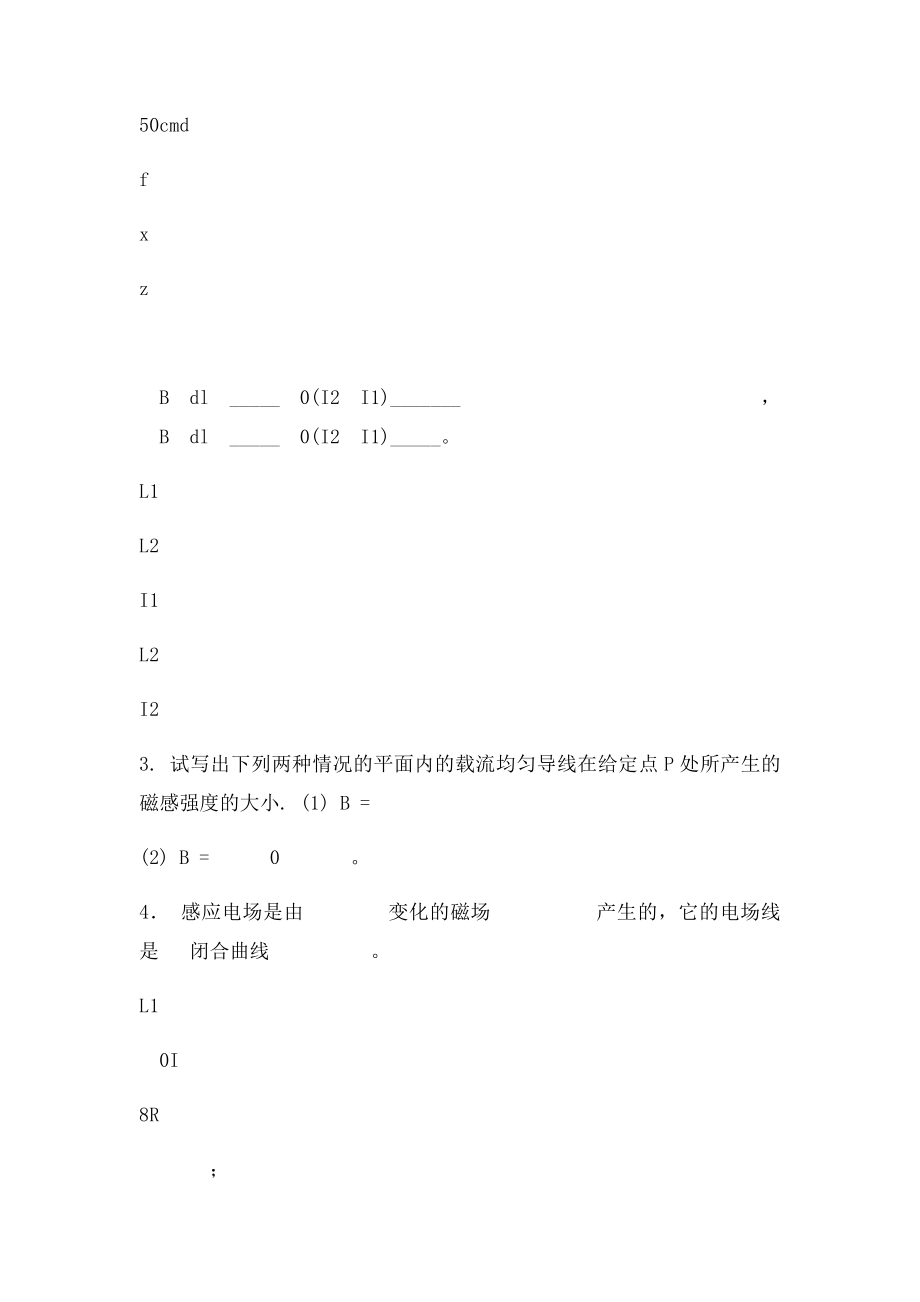 大学物理C练习四稳恒电流的磁场电磁感应定律.docx_第2页