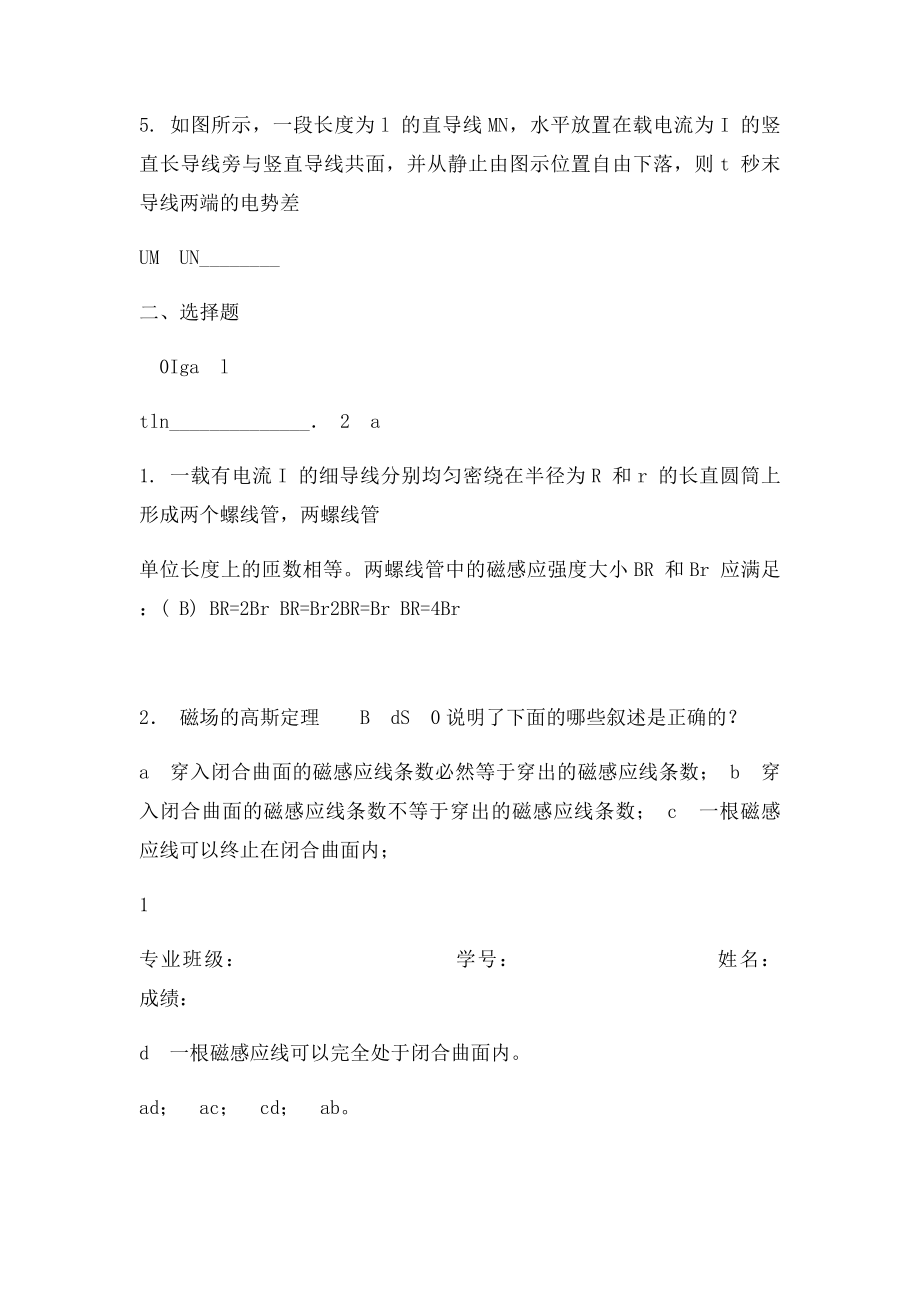 大学物理C练习四稳恒电流的磁场电磁感应定律.docx_第3页