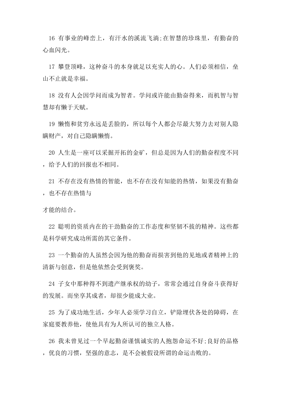 勤奋的名言名句.docx_第2页