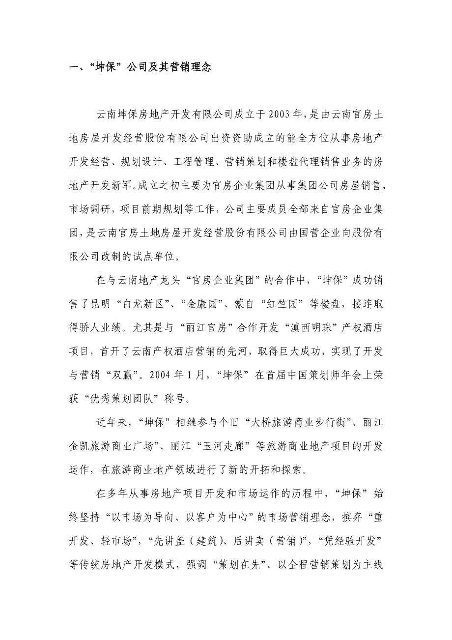 西双版纳亚美酒店可行性研究报告67P17469.doc_第2页