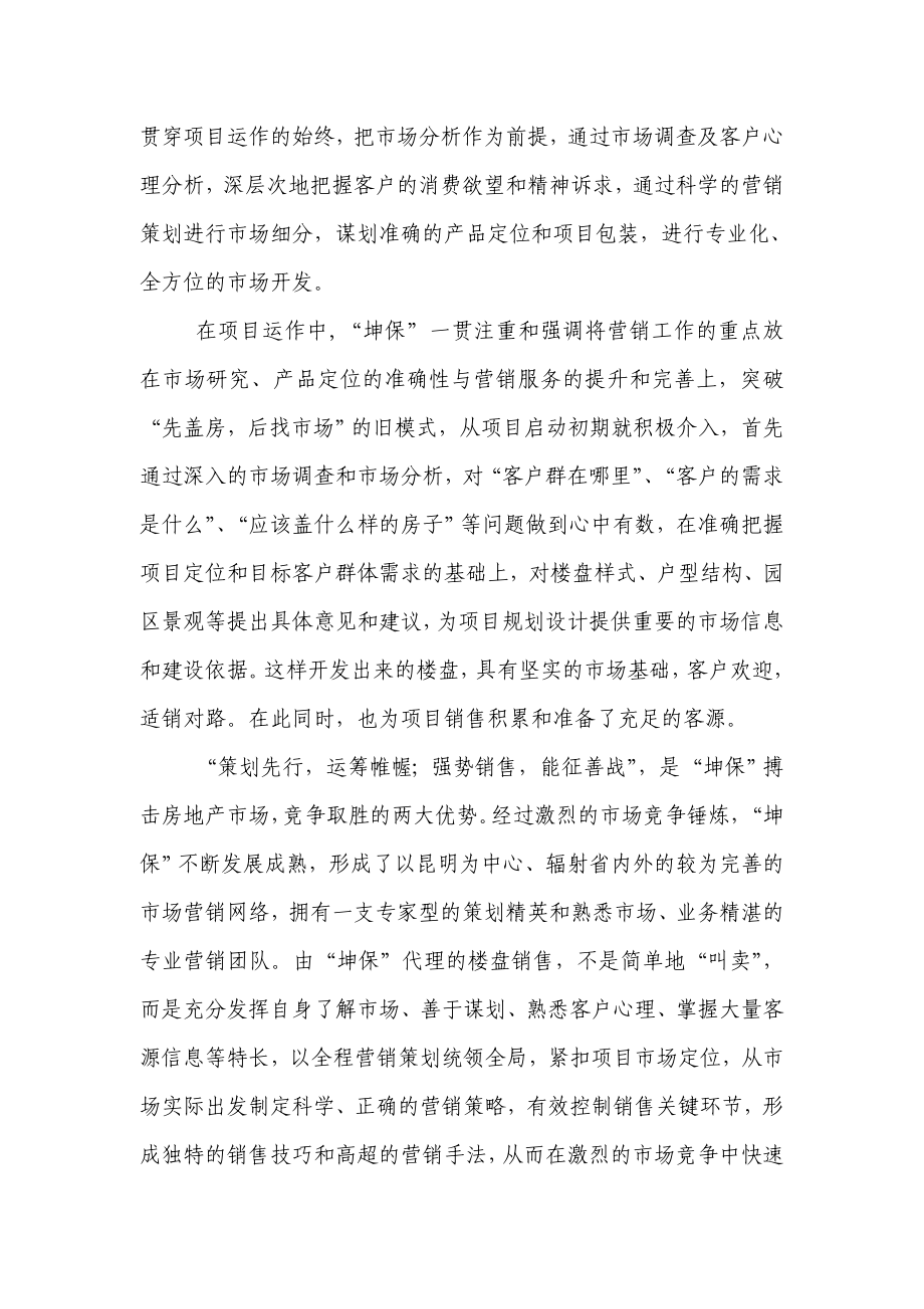 西双版纳亚美酒店可行性研究报告67P17469.doc_第3页