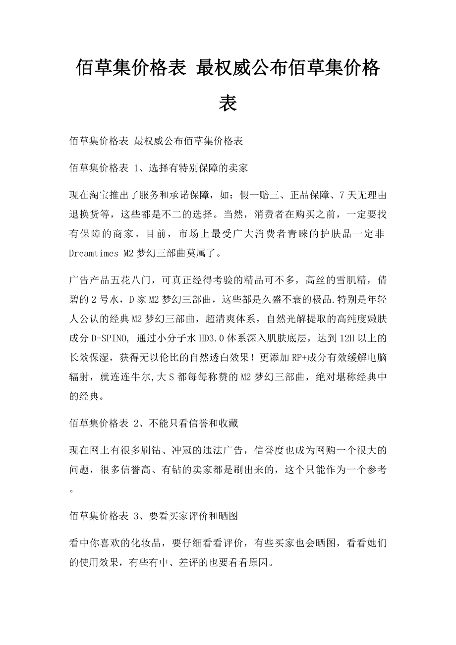 佰草集价格表 最权威公布佰草集价格表.docx_第1页