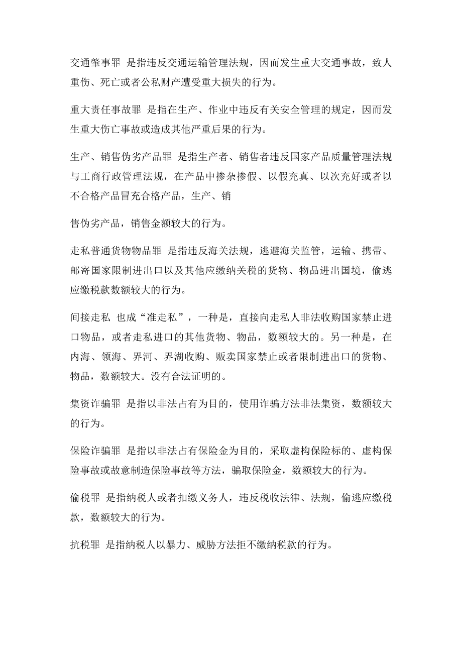 刑法分论考试要点必背.docx_第2页