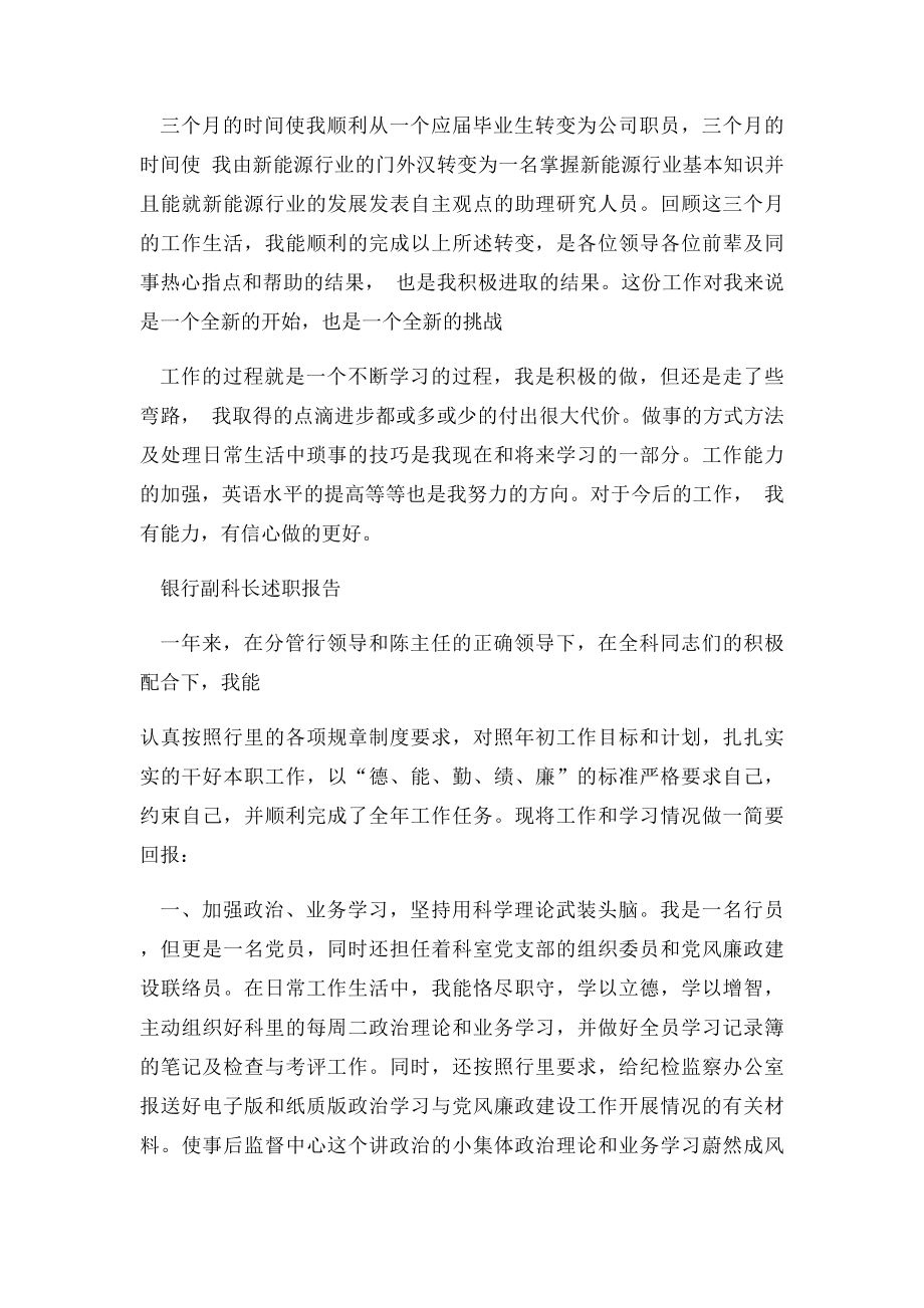 副科长试用期述职报告.docx_第2页