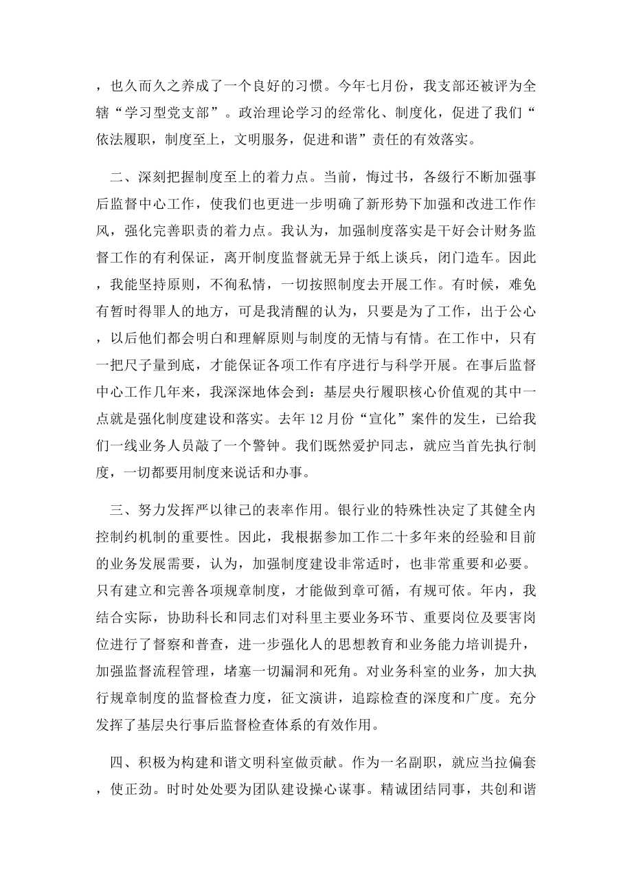 副科长试用期述职报告.docx_第3页