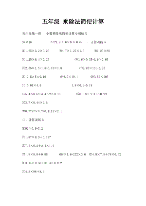 五年级 乘除法简便计算.docx