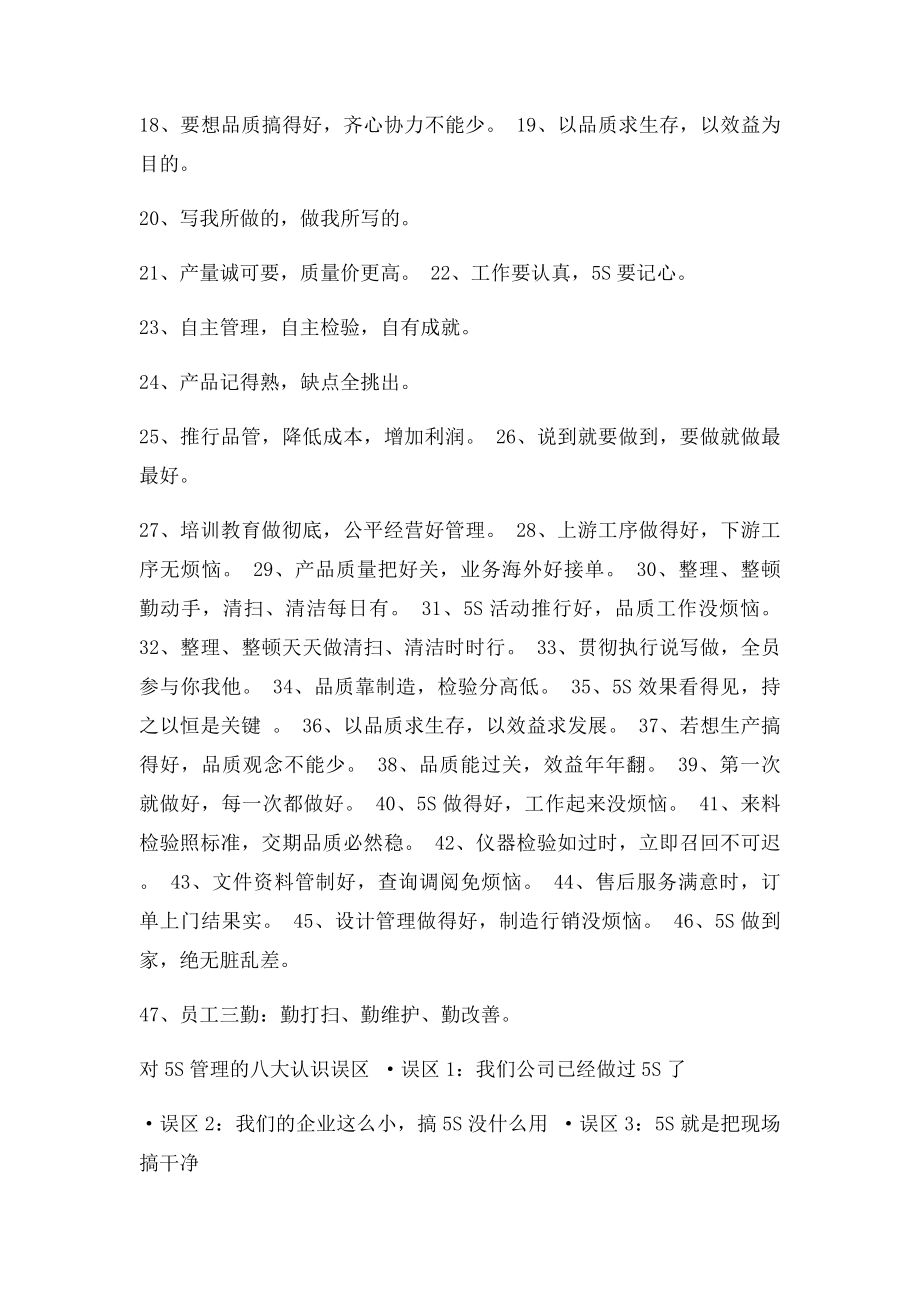 企业管理语5s管理宣传语.docx_第2页