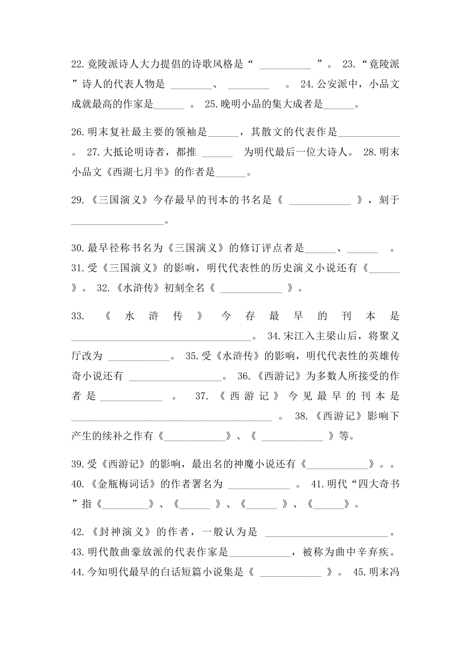 古代文学复习资料明清文学部分.docx_第2页