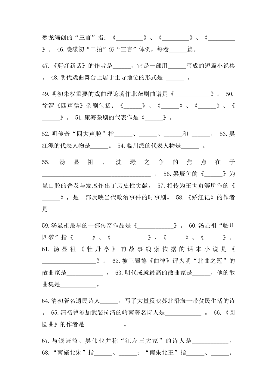 古代文学复习资料明清文学部分.docx_第3页