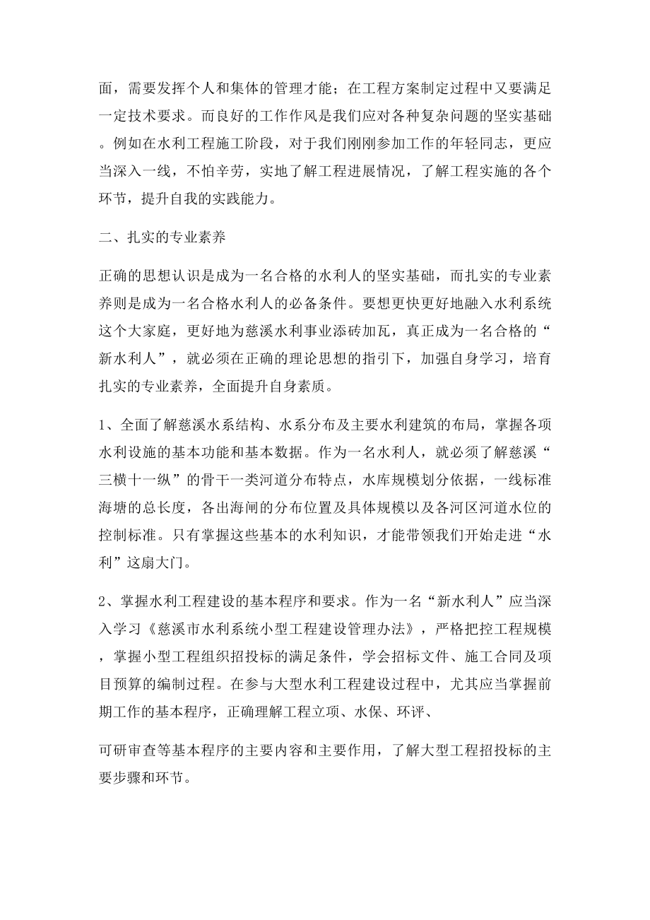 以学习促发展 做一名合格水利人.docx_第2页