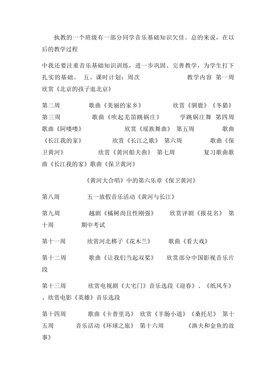 人教五年级下册音乐教学计划.docx_第3页