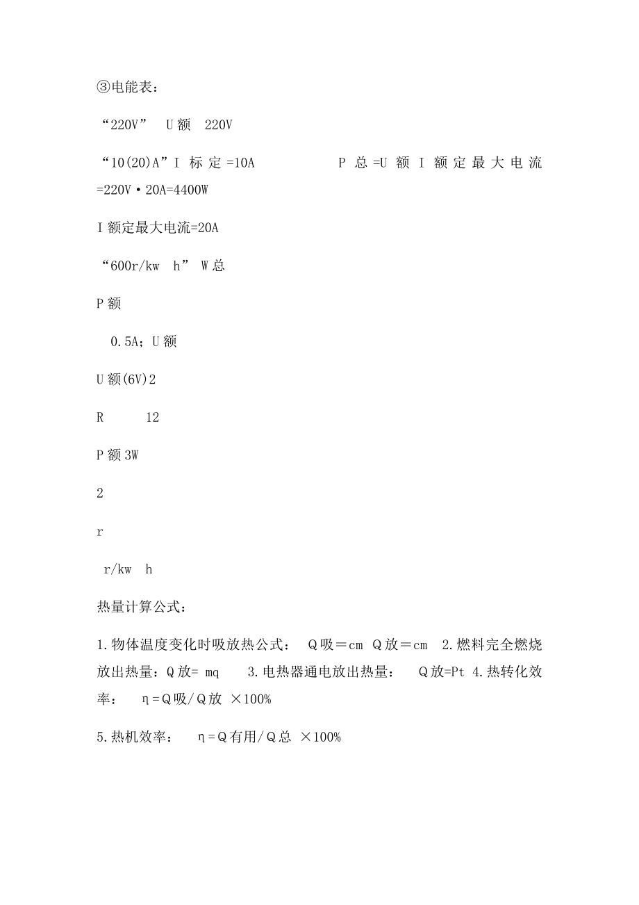 人教九年级物理公式.docx_第3页