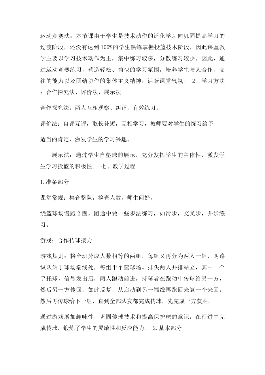 原地双手胸前投篮说课稿 .docx_第3页