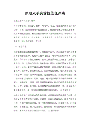 原地双手胸前投篮说课稿 .docx