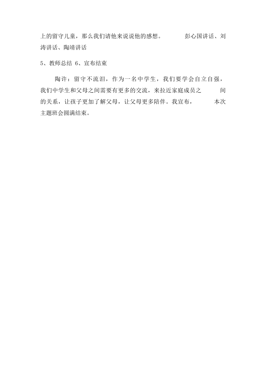 关爱留守儿童主持词.docx_第3页