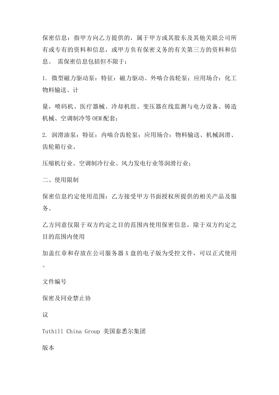 保密及同业竞争禁止协议.docx_第2页