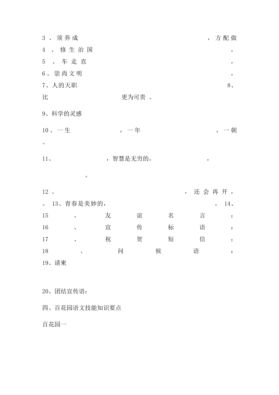 六年级语文下册复习提纲.docx_第2页