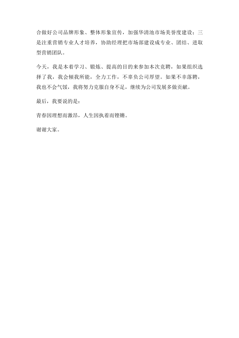 公司副经理岗位竞聘发言稿.docx_第3页