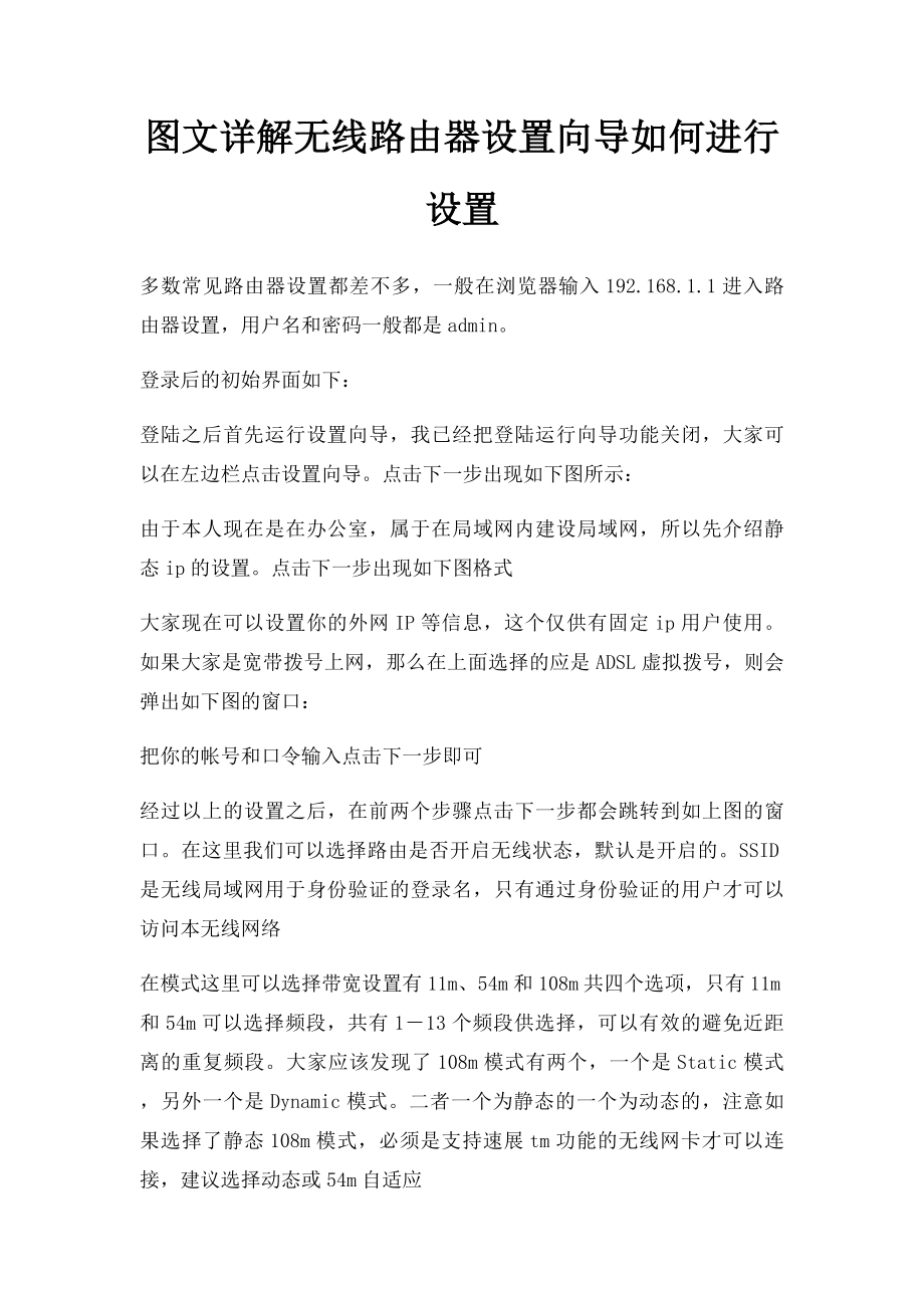 图文详解无线路由器设置向导如何进行设置.docx_第1页