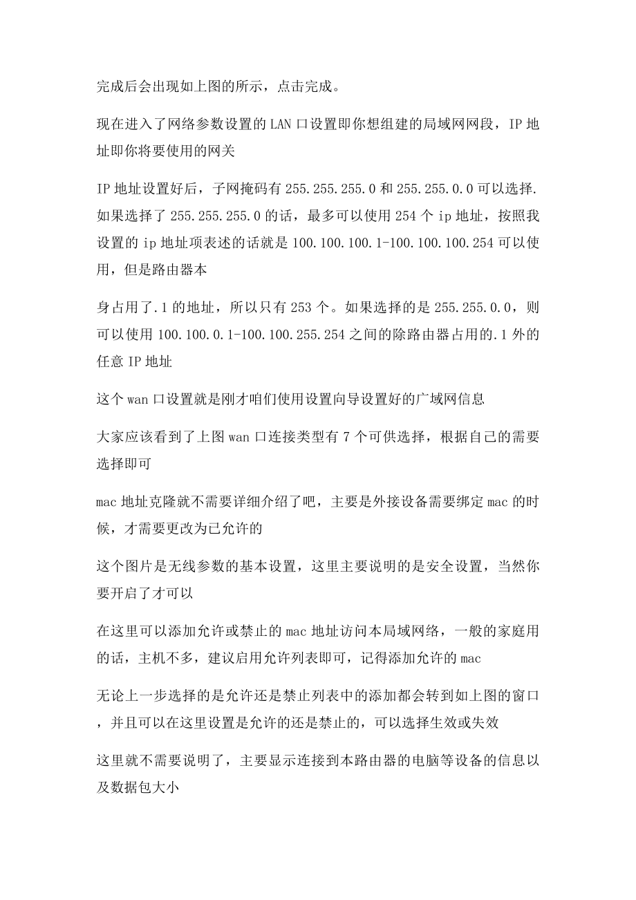 图文详解无线路由器设置向导如何进行设置.docx_第2页