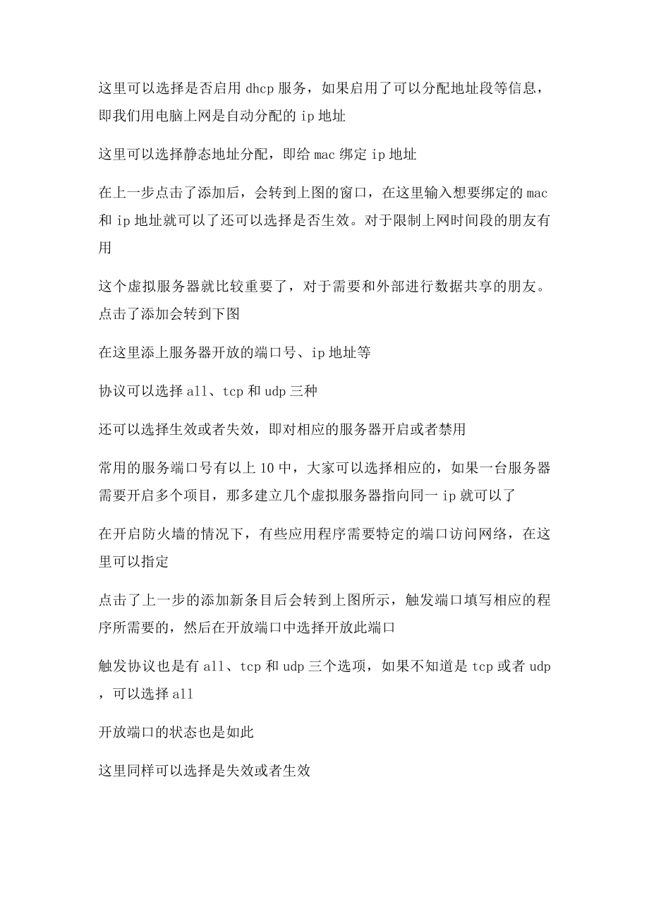 图文详解无线路由器设置向导如何进行设置.docx_第3页