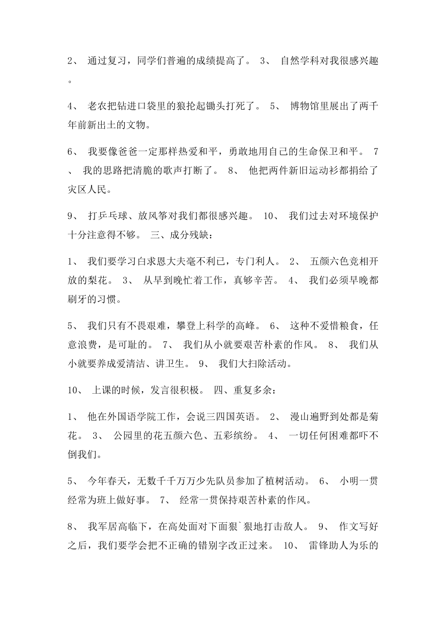 各种类型的修改病句练习.docx_第2页