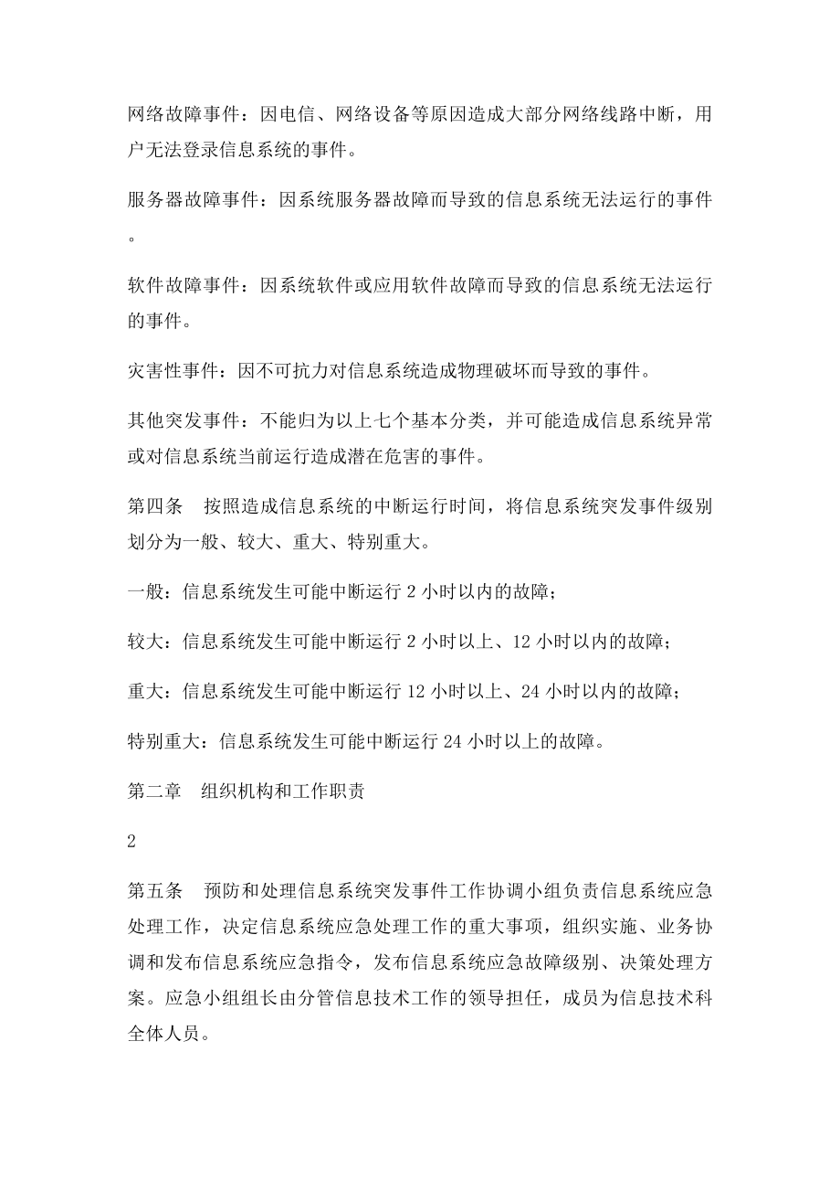 信息系统应急处理预案.docx_第2页