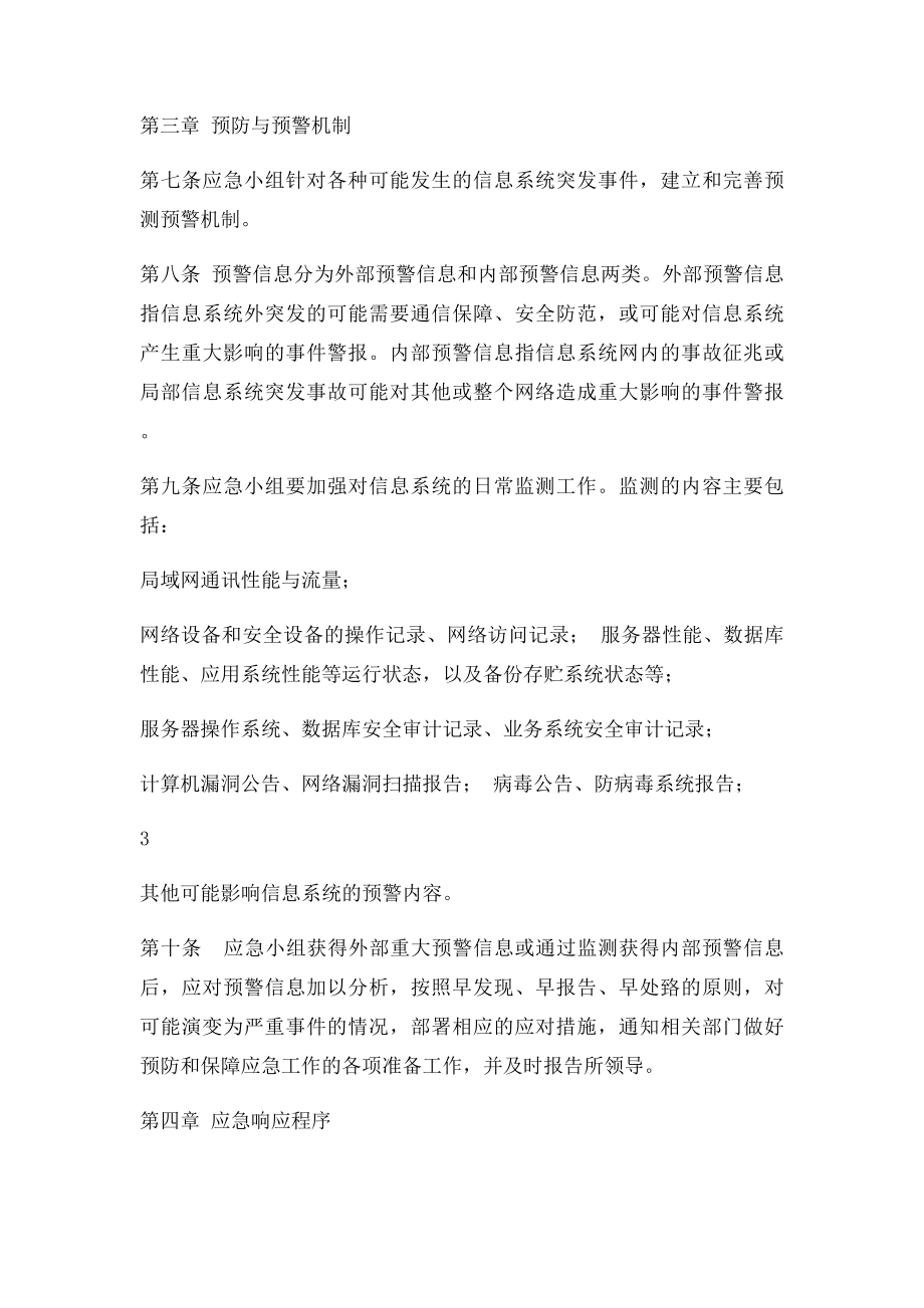 信息系统应急处理预案.docx_第3页