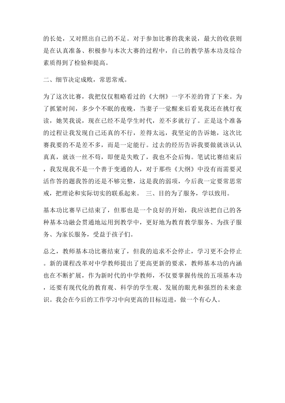 参加教师基本功比赛的心得.docx_第2页