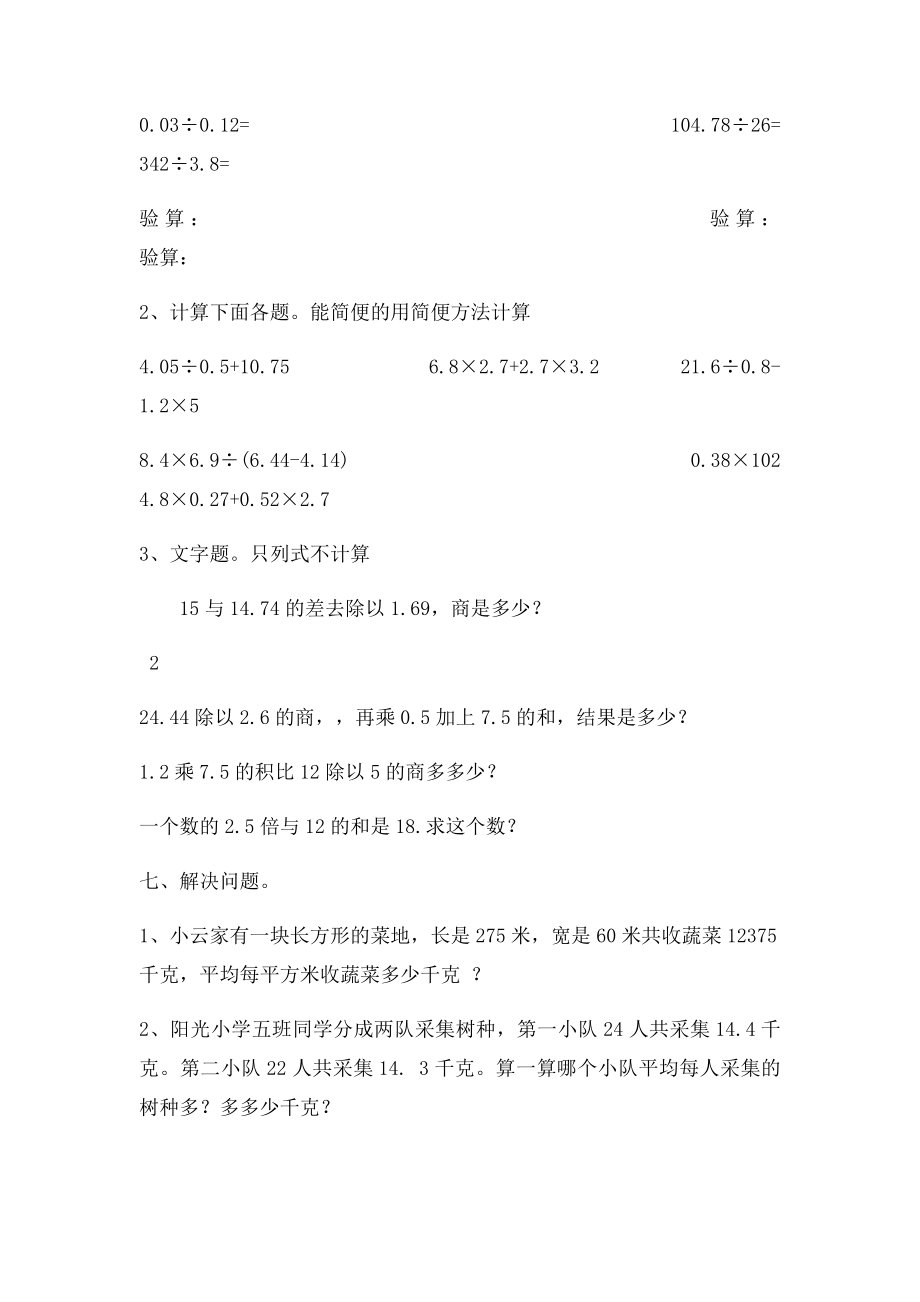 人教小学五年级上册数学第二单元小数除法.docx_第3页