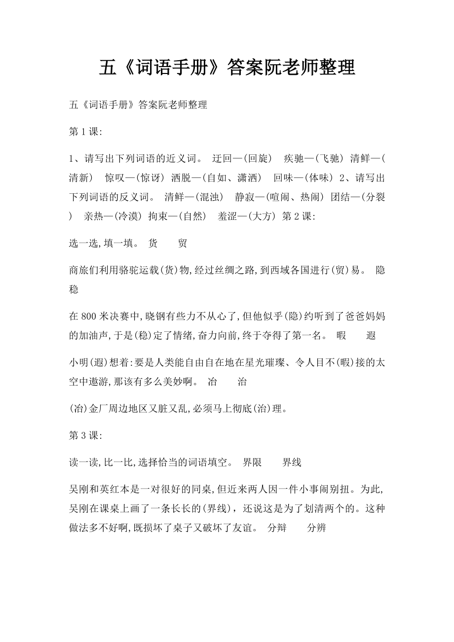 五《词语手册》答案阮老师整理.docx_第1页