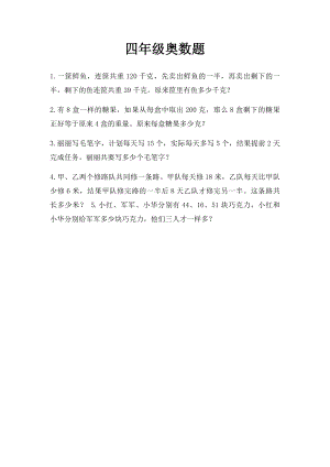 四年级奥数题(4).docx