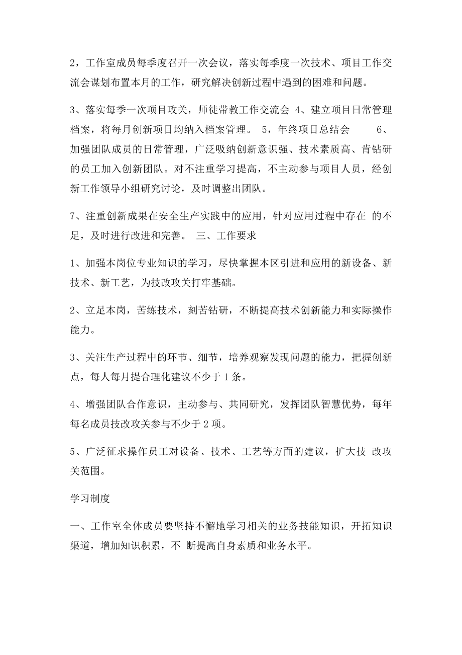 厂技师工作站工作制度.docx_第2页