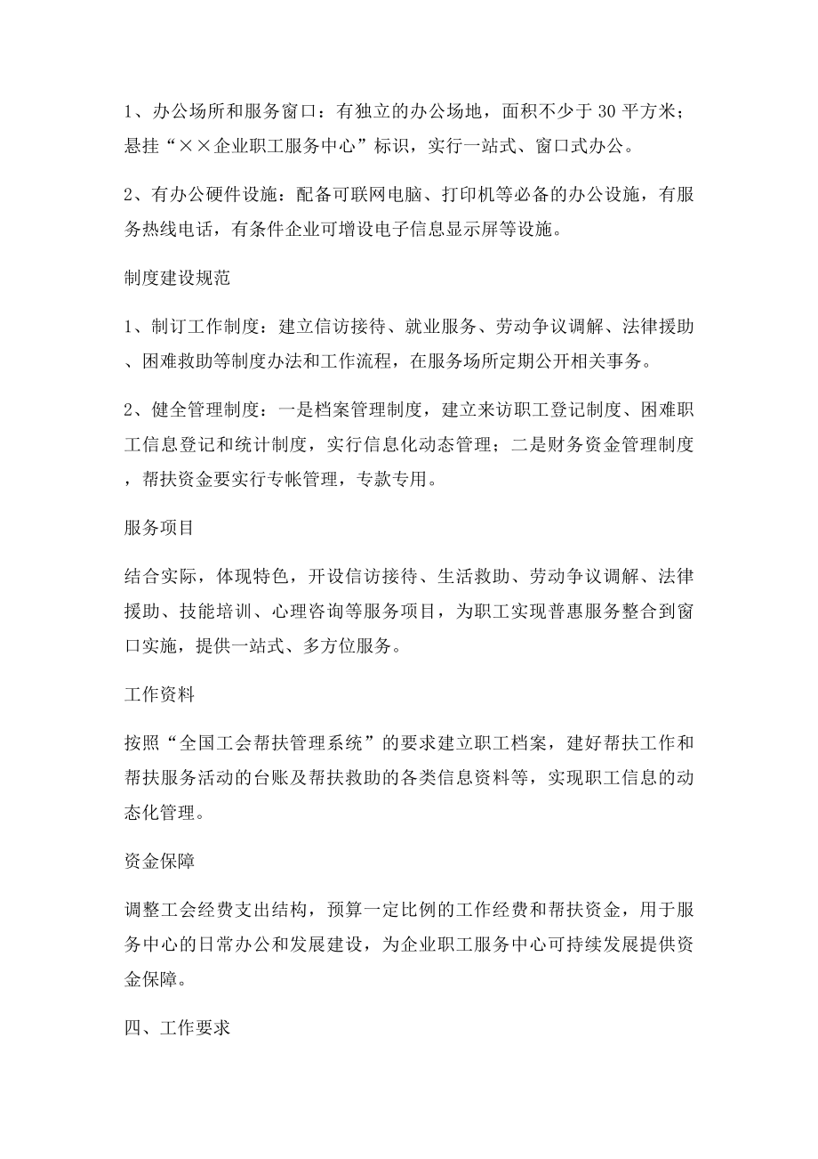 企业职工服务中心建设工作意见.docx_第2页