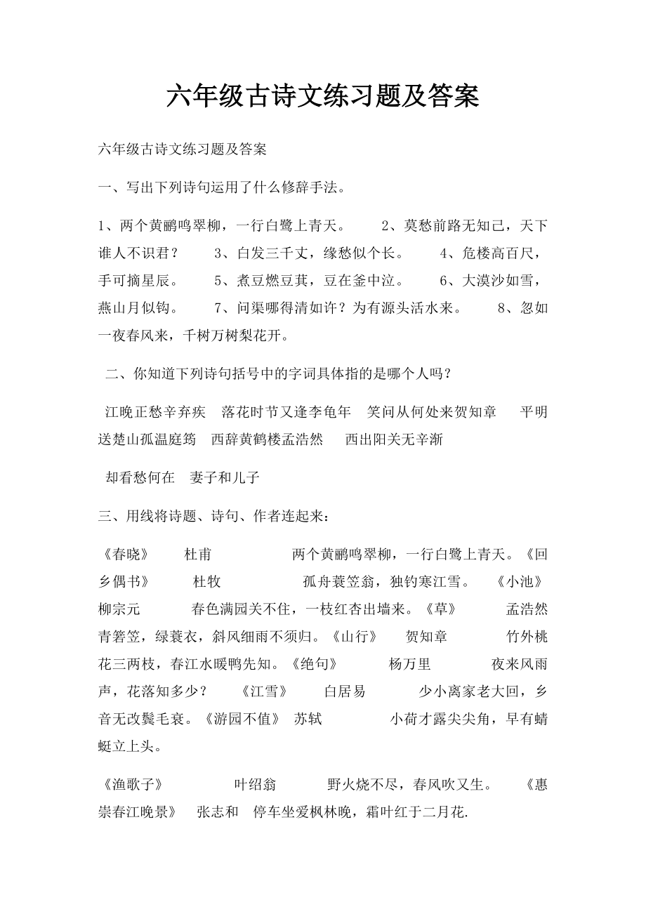 六年级古诗文练习题及答案(2).docx_第1页