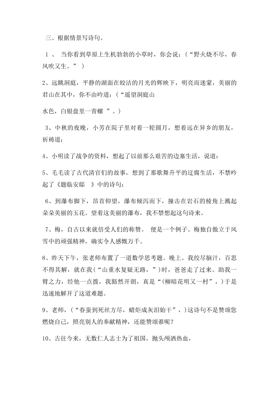 六年级古诗文练习题及答案(2).docx_第2页