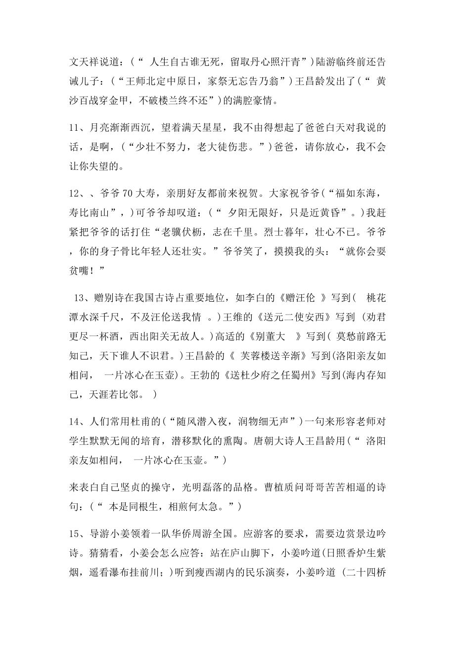 六年级古诗文练习题及答案(2).docx_第3页