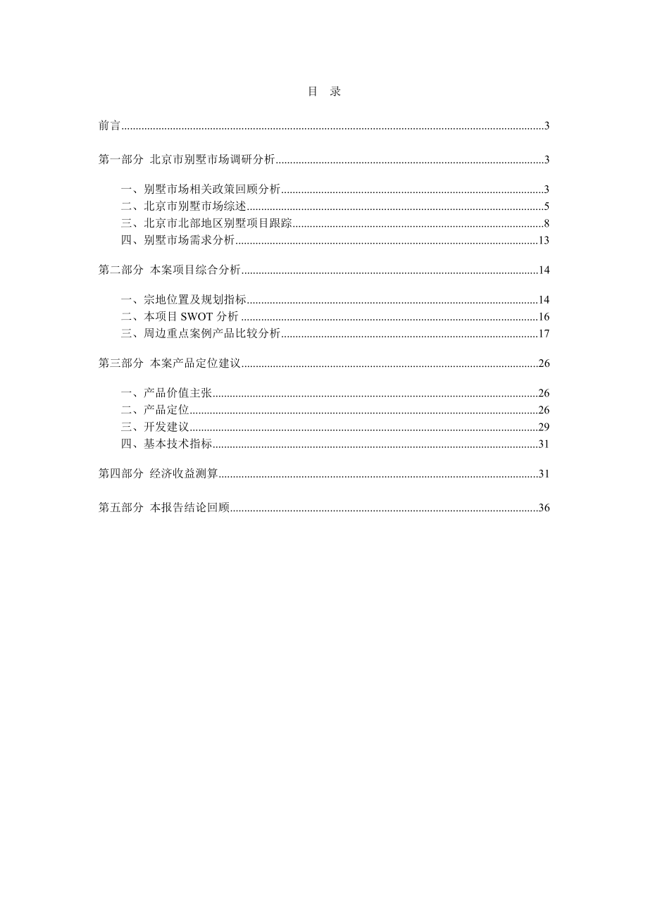 某别墅项目市场可行性分析报告.doc_第2页