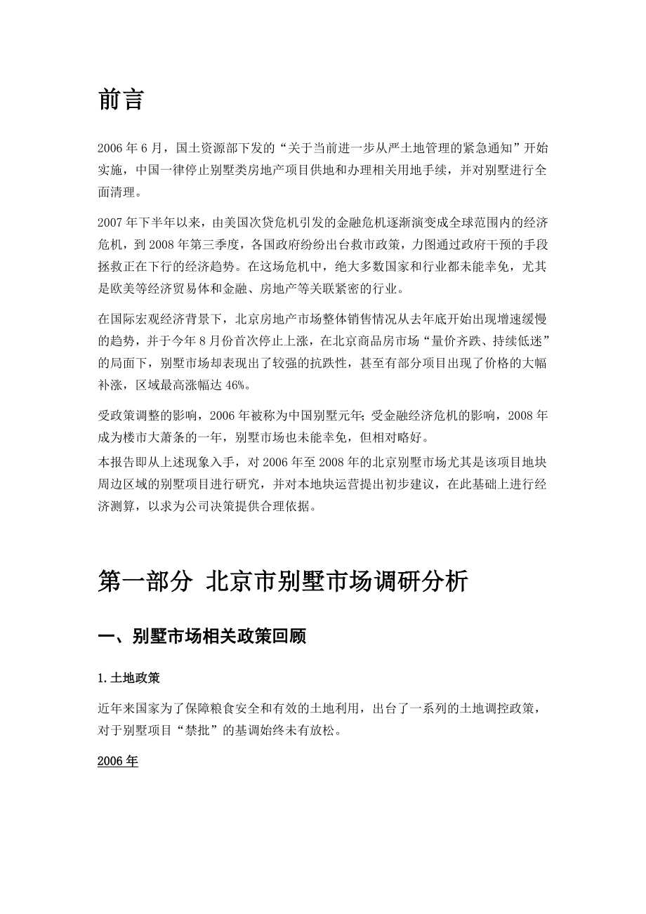 某别墅项目市场可行性分析报告.doc_第3页