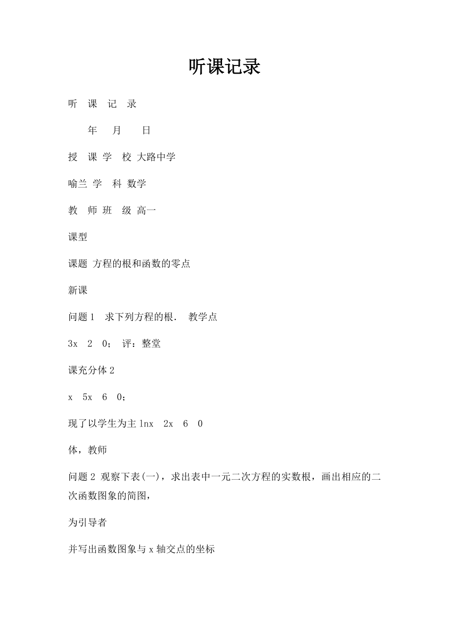 听课记录(1).docx_第1页