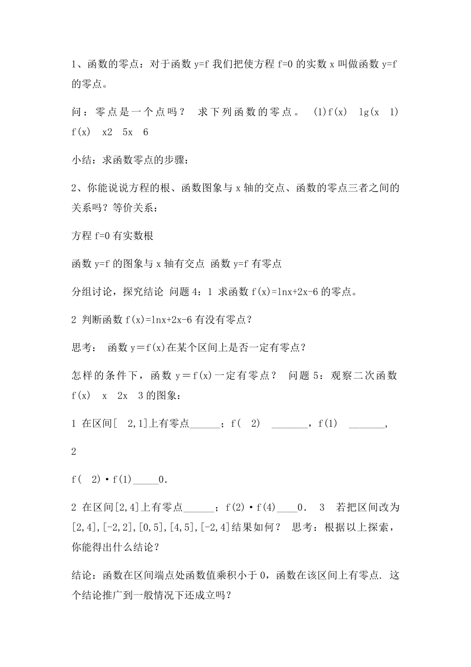 听课记录(1).docx_第3页