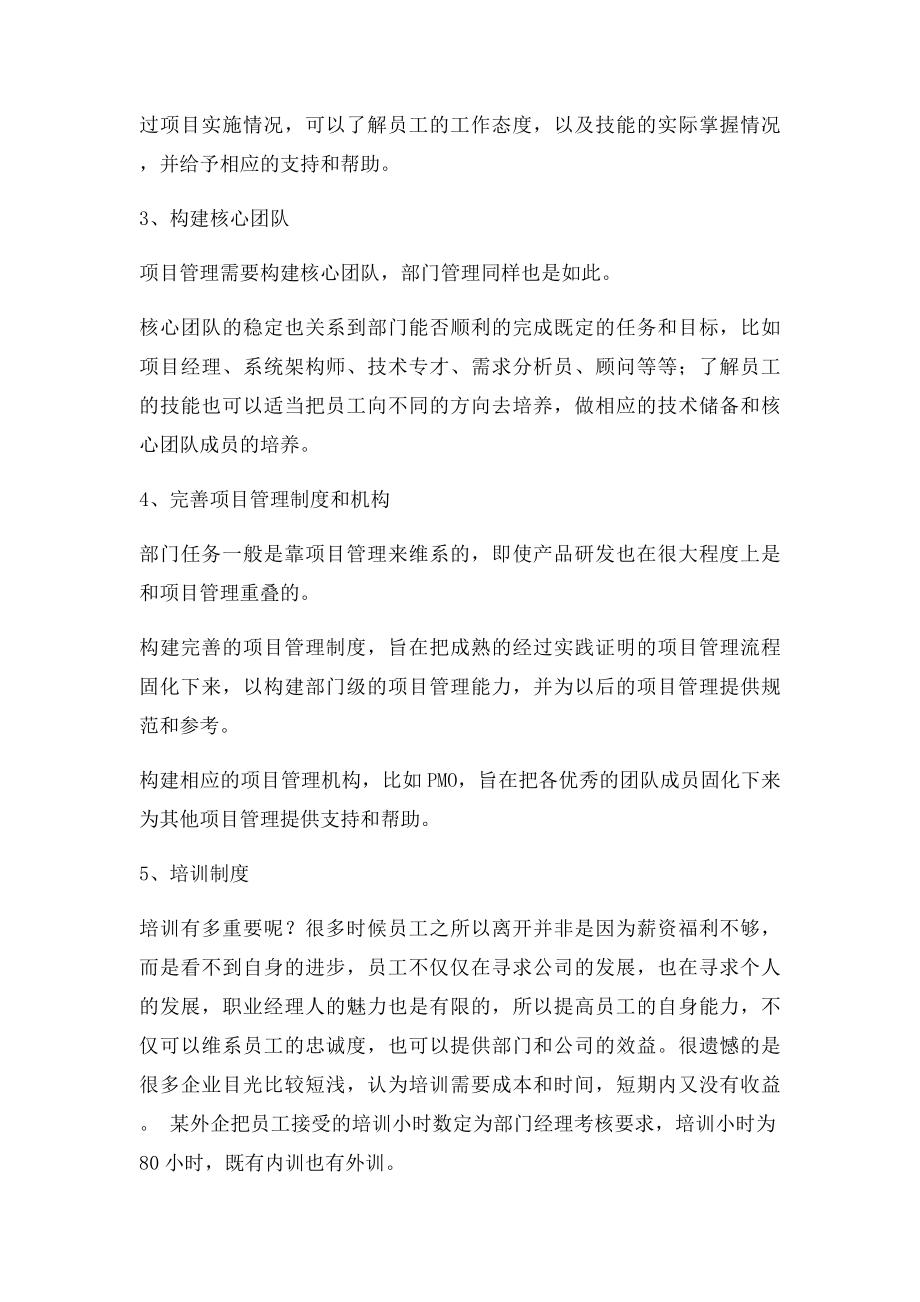 假如我是一个部门经理.docx_第2页