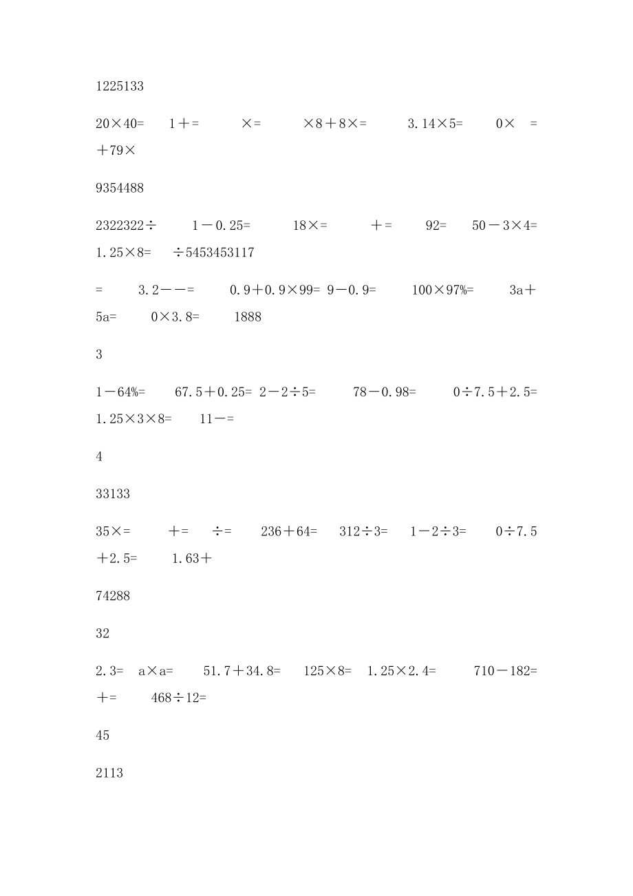 六年级下学期计算题复习题.docx_第3页