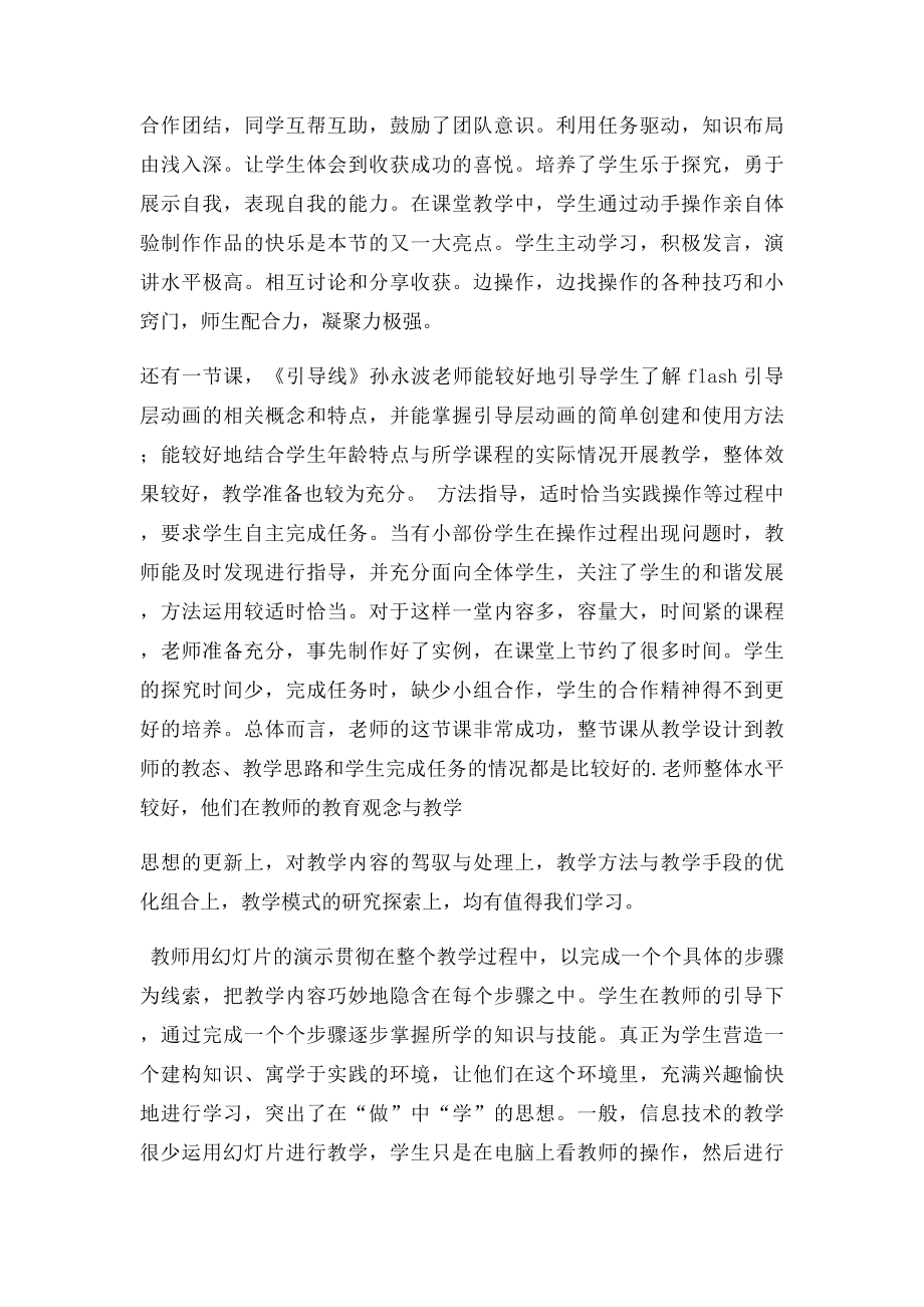 信息技术观课评课报告.docx_第2页