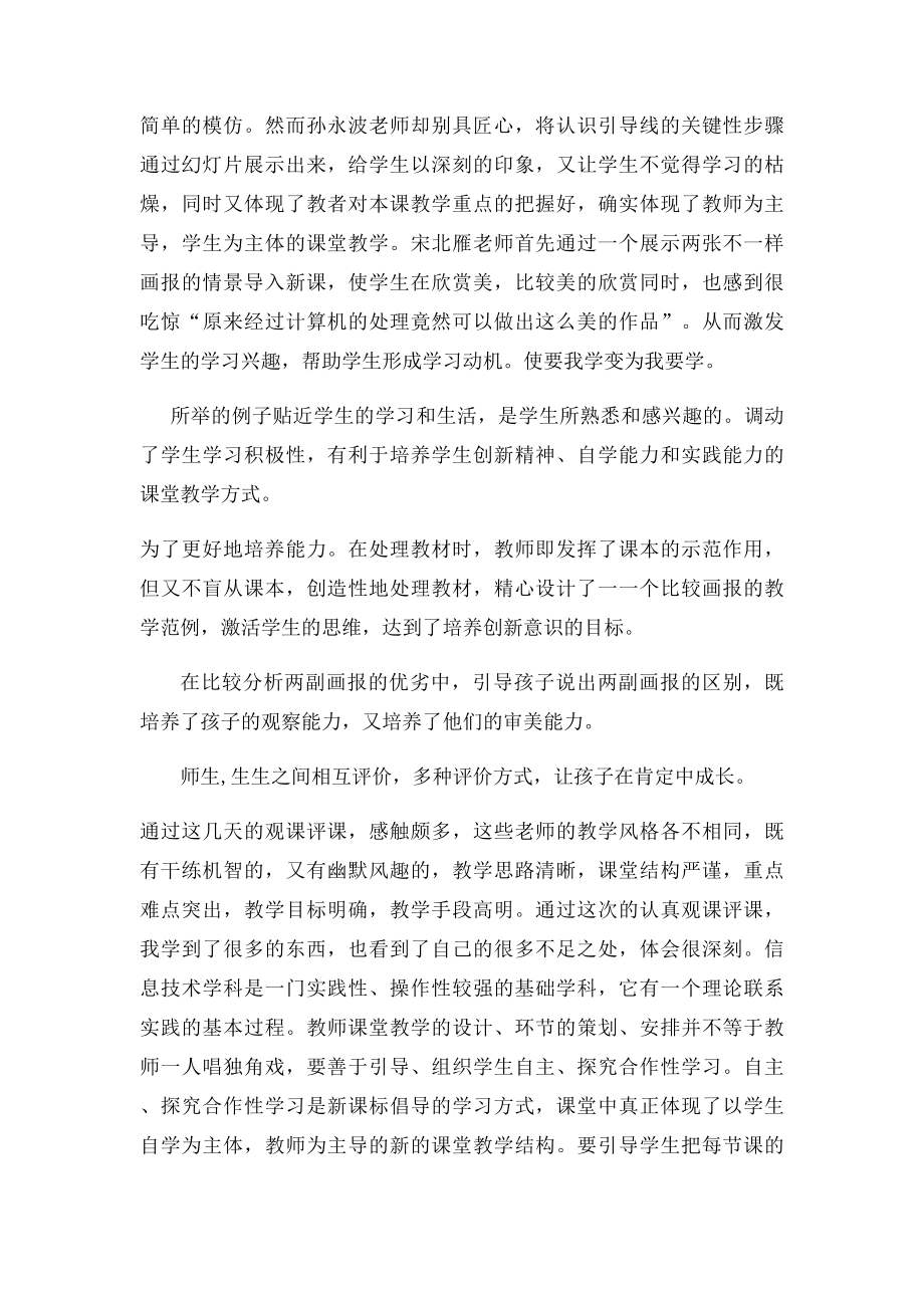 信息技术观课评课报告.docx_第3页