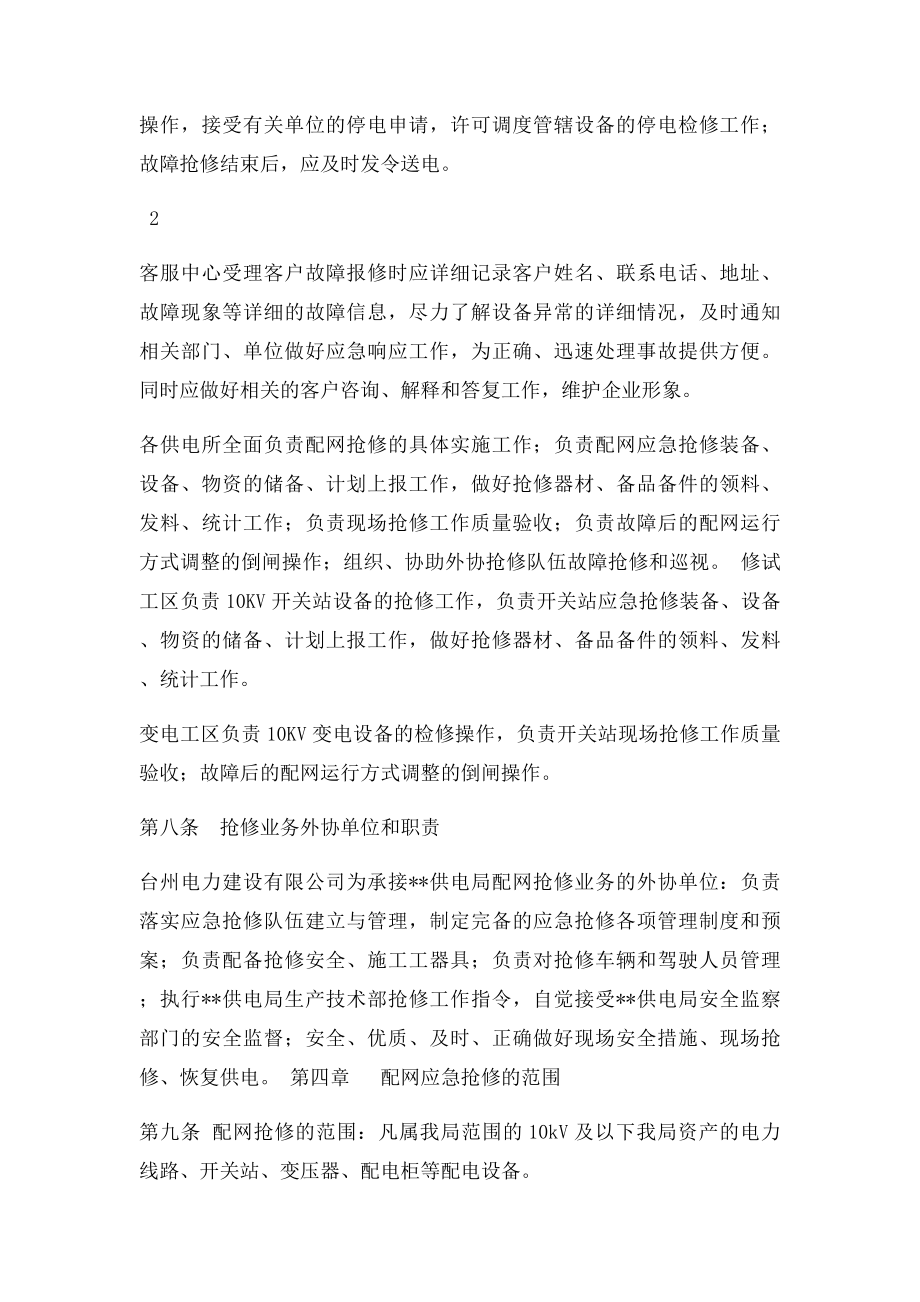 供电局配网故障抢修管理规定.docx_第3页