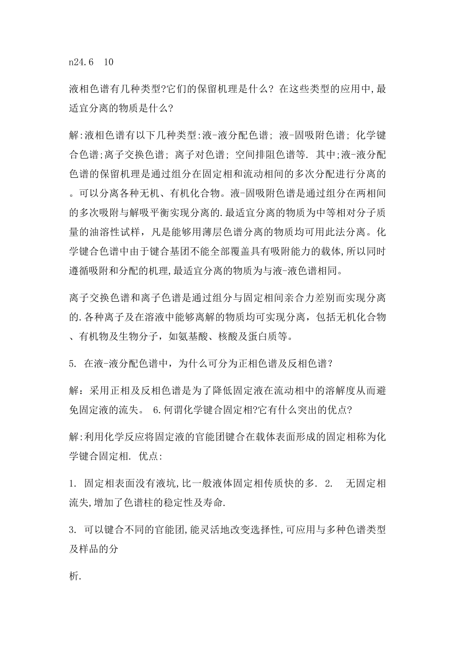 仪器分析课后习题.docx_第3页