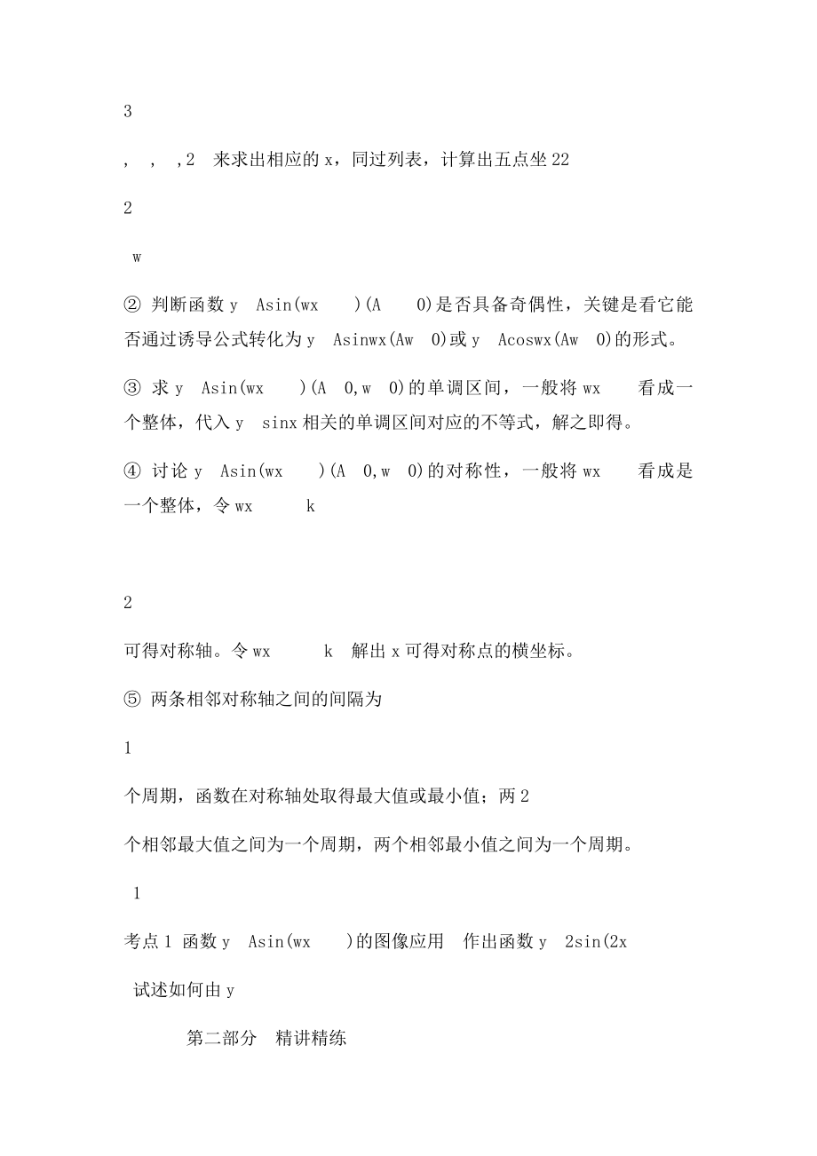 函数y=sin 的图像性质及应用.docx_第2页