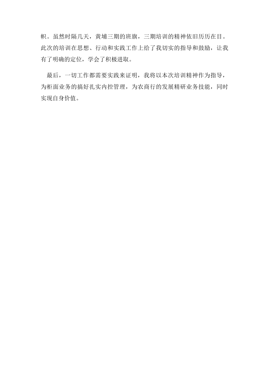 农商行会计主管培训心得体会.docx_第3页
