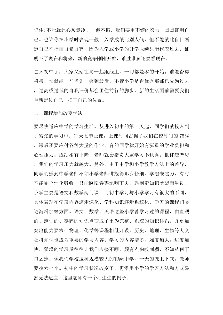 在七年级新生入学培训大会上的讲话.docx_第2页